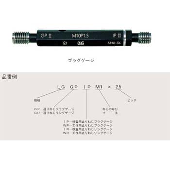 オーエスジー ねじ用限界ゲージＰＳ級プラグ LG-GPWP-PS1/2-14