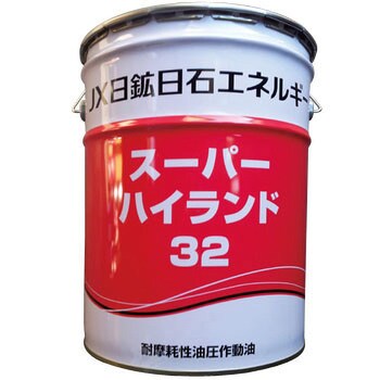 32 スーパーハイランド 1缶(20L) JX日鉱日石エネルギー(旧新日本石油) 【通販モノタロウ】 34676756