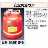 廃油缶