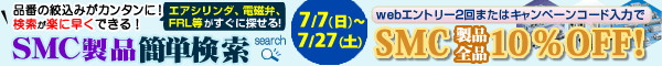 SMC���i�ȒP����
